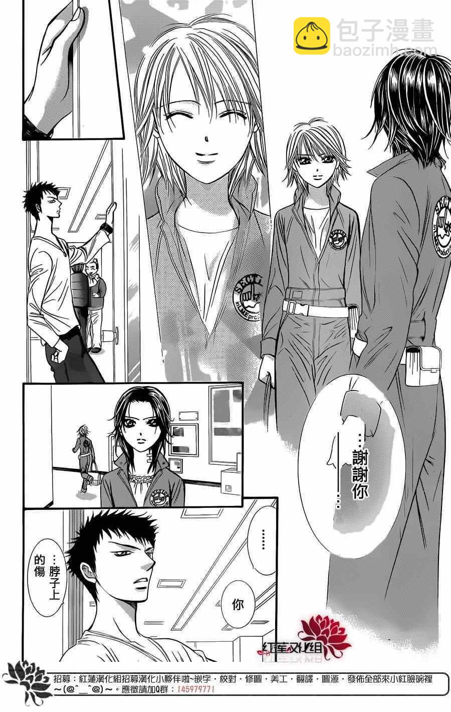 《Skip Beat 下一站巨星》第219话 第19页