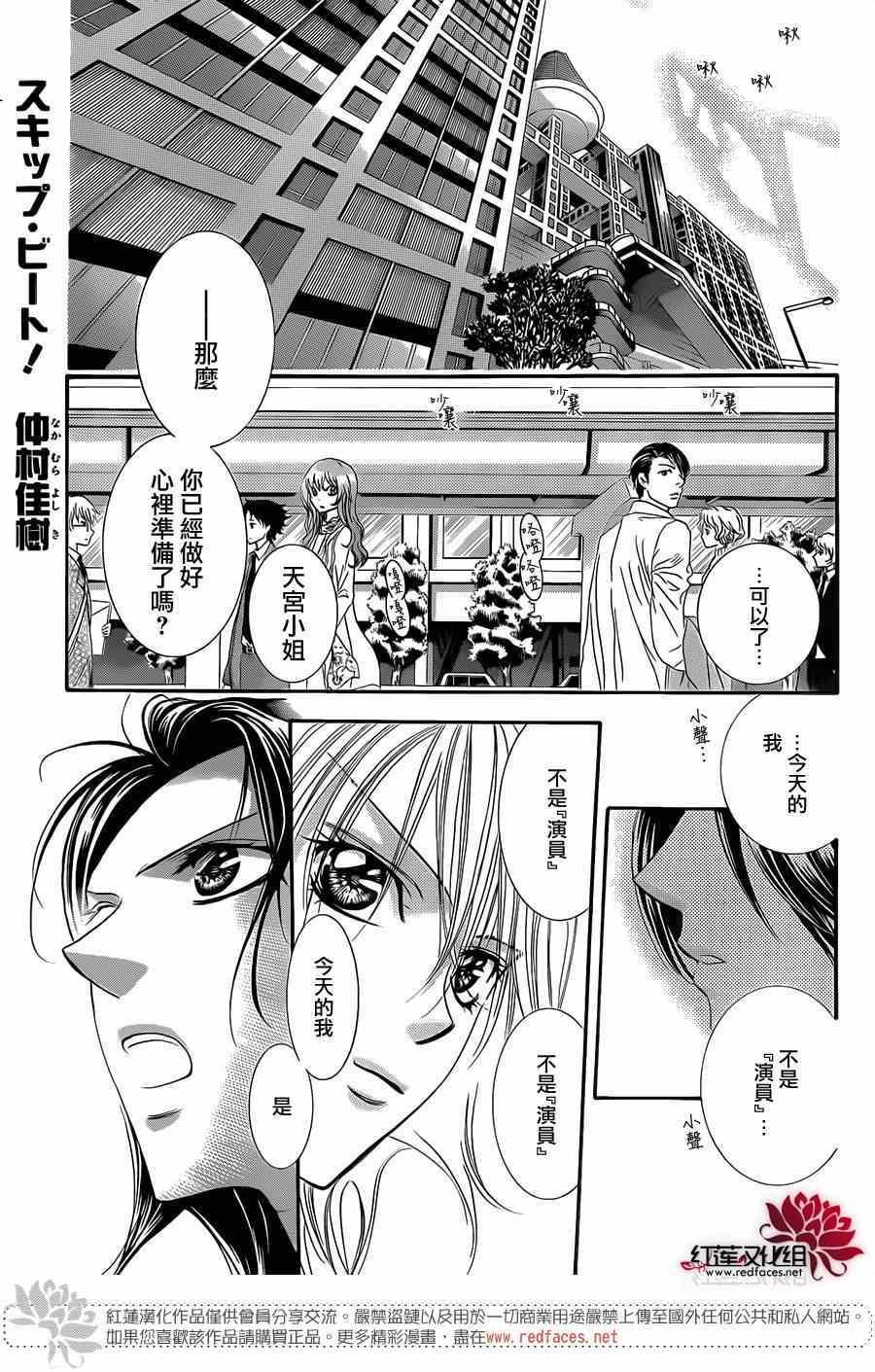 《Skip Beat 下一站巨星》第219话 第1页