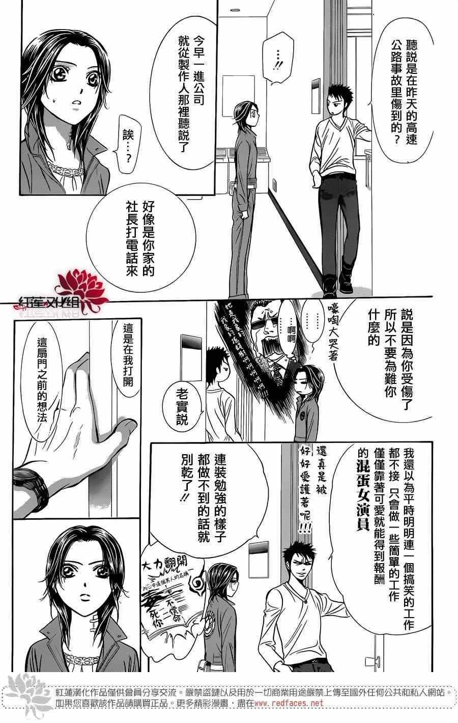 《Skip Beat 下一站巨星》第219话 第20页
