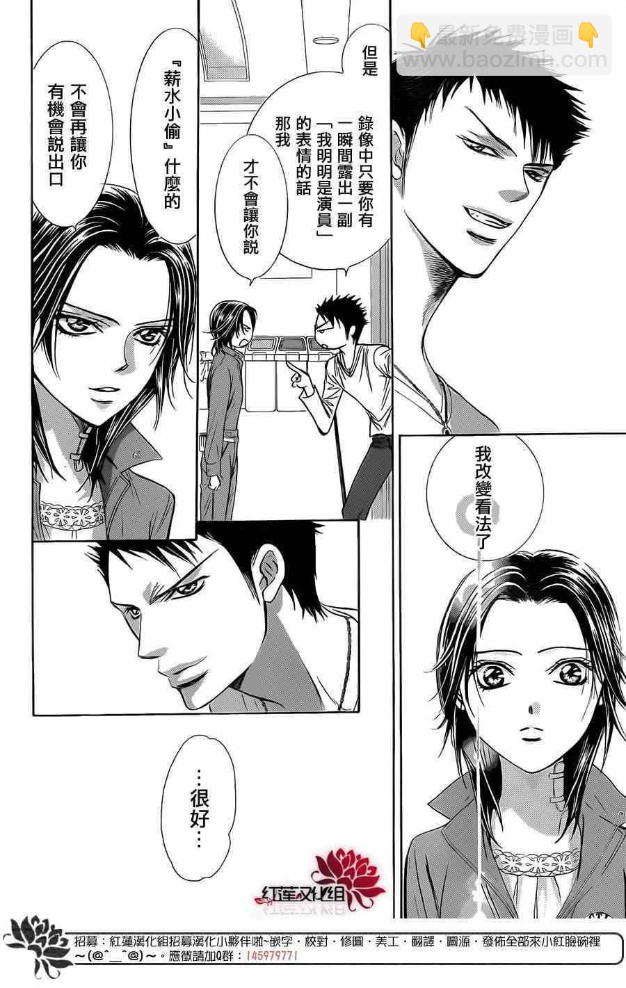 《Skip Beat 下一站巨星》第219话 第21页