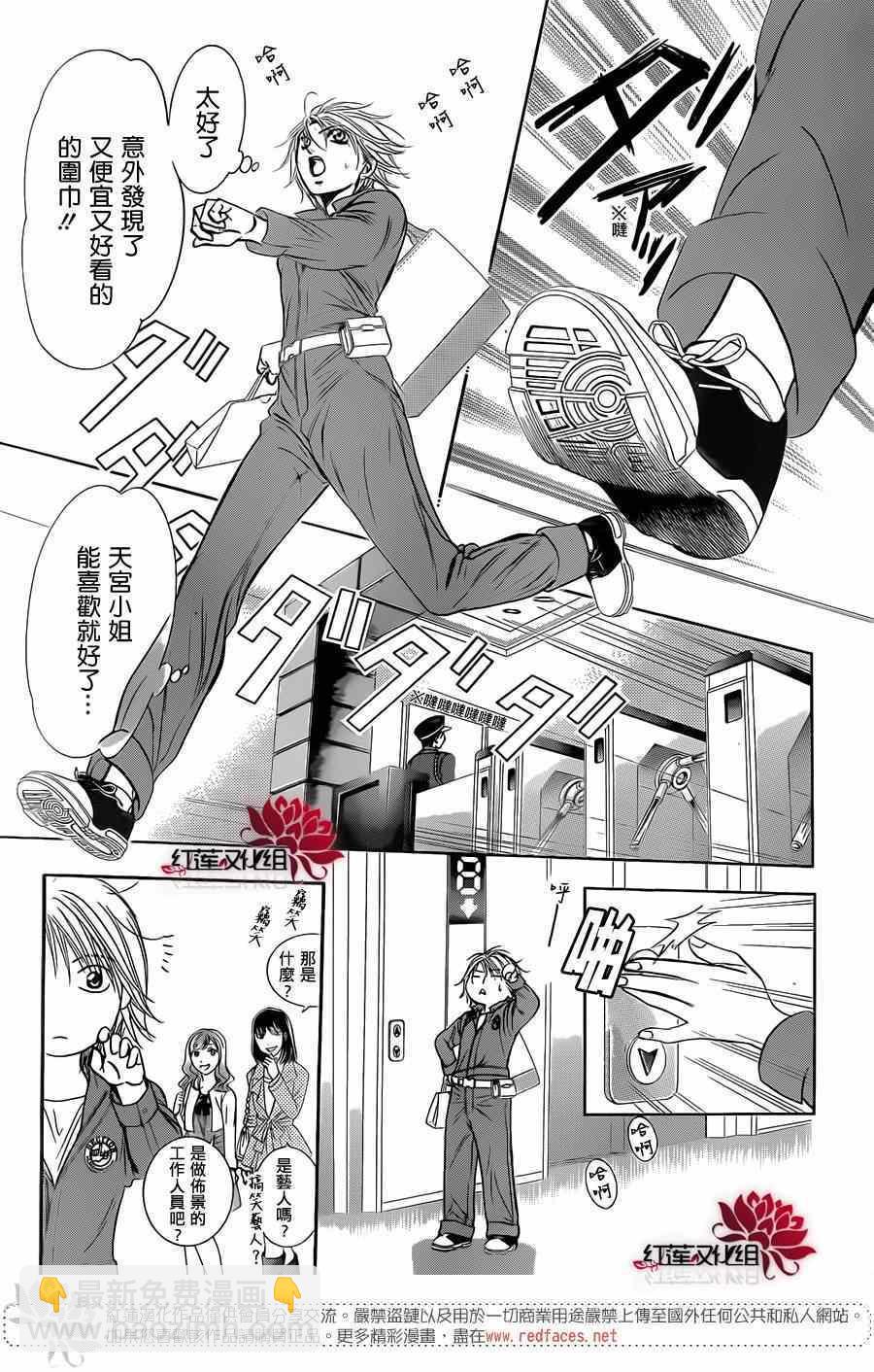 《Skip Beat 下一站巨星》第219话 第22页