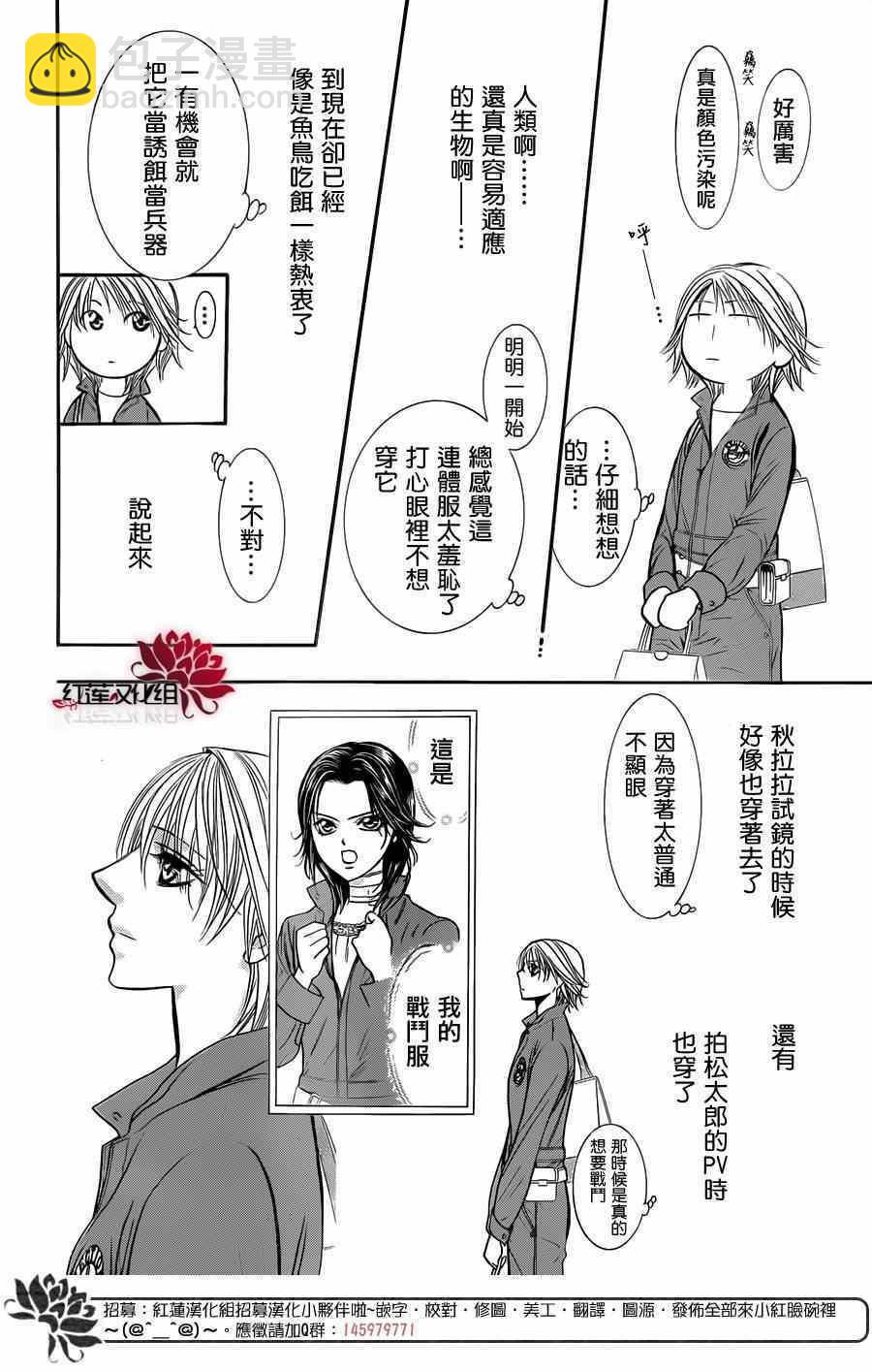 《Skip Beat 下一站巨星》第219话 第23页