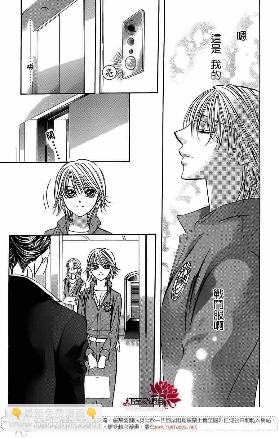 《Skip Beat 下一站巨星》第219话 第24页