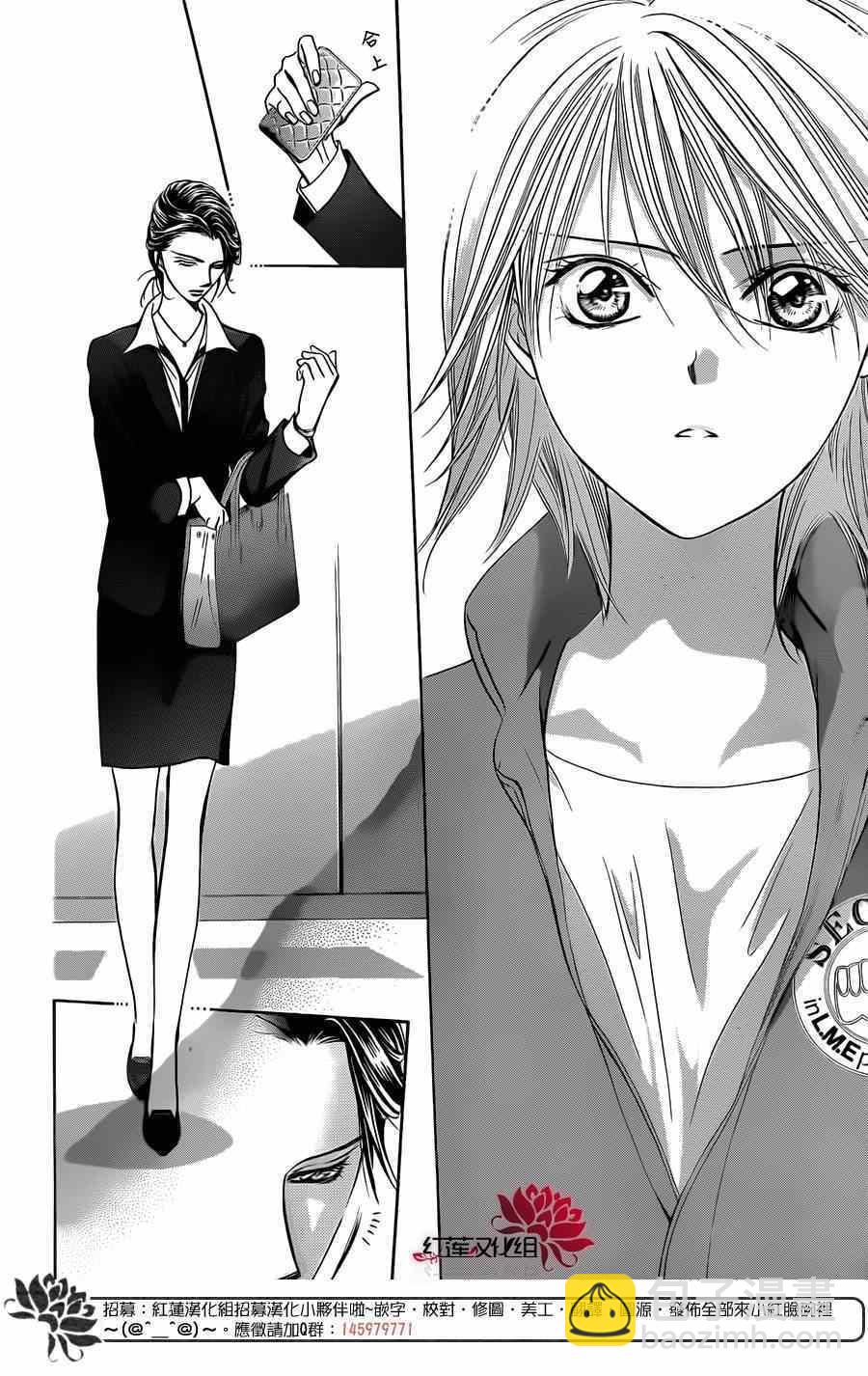 《Skip Beat 下一站巨星》第219话 第25页