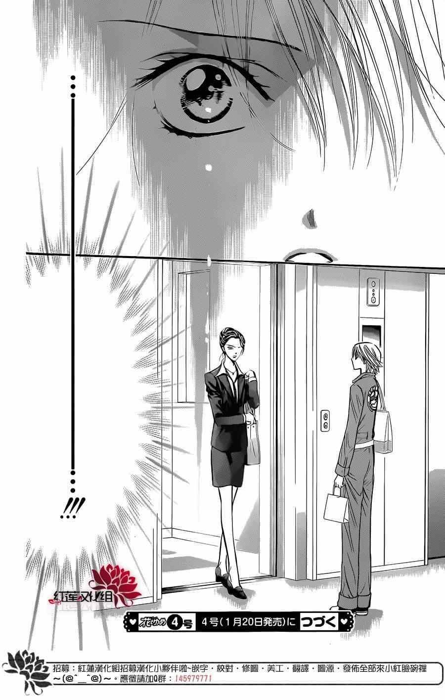 《Skip Beat 下一站巨星》第219话 第27页