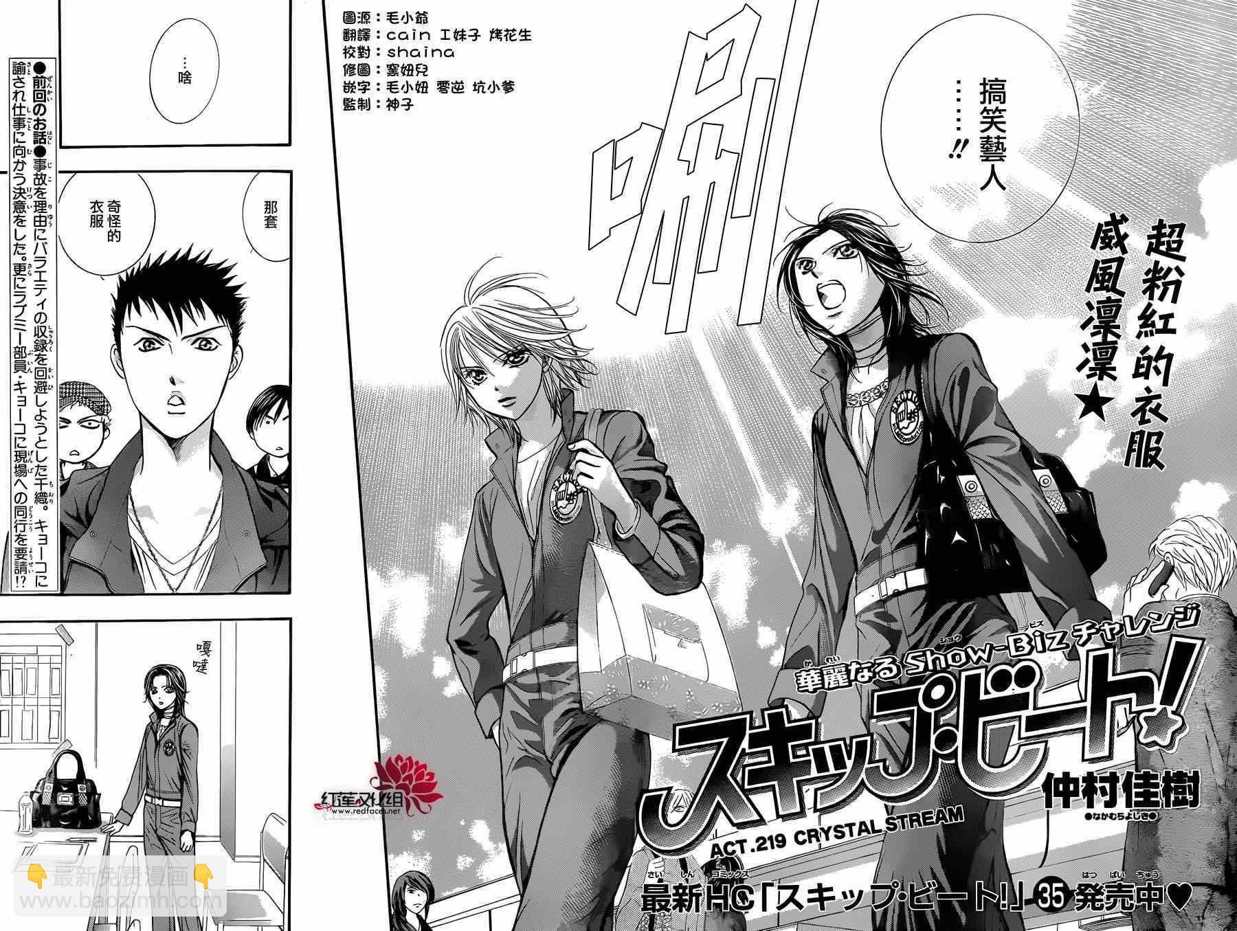 《Skip Beat 下一站巨星》第219话 第2页