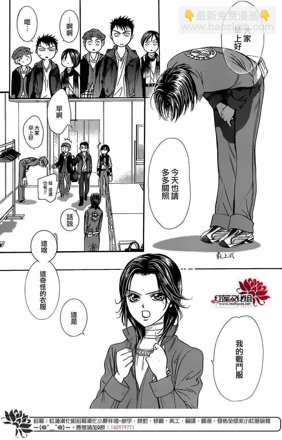 《Skip Beat 下一站巨星》第219话 第3页