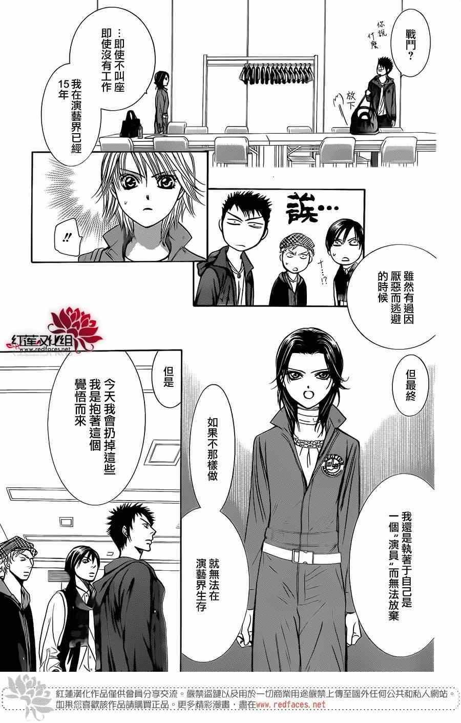 《Skip Beat 下一站巨星》第219话 第4页