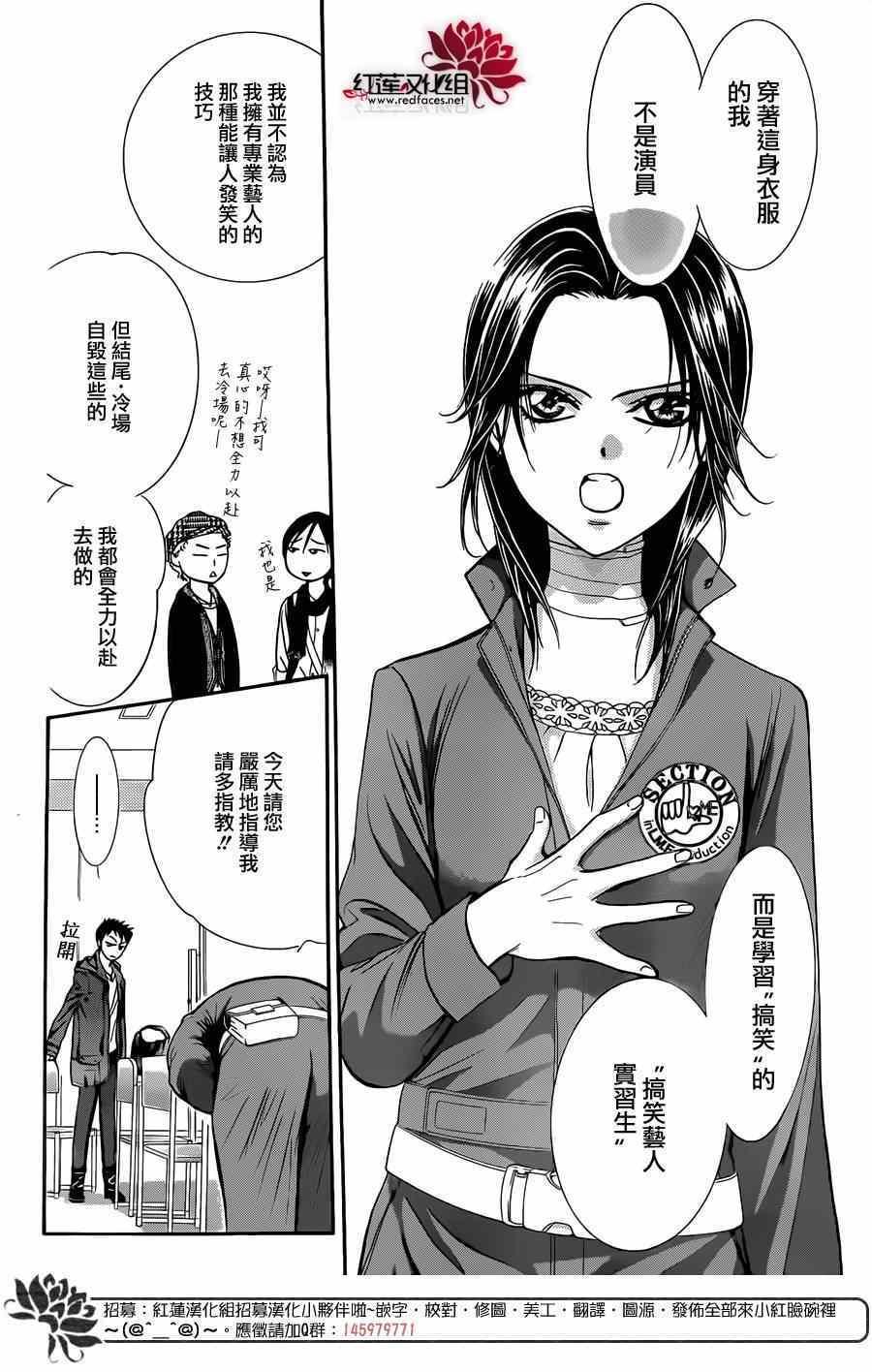 《Skip Beat 下一站巨星》第219话 第5页