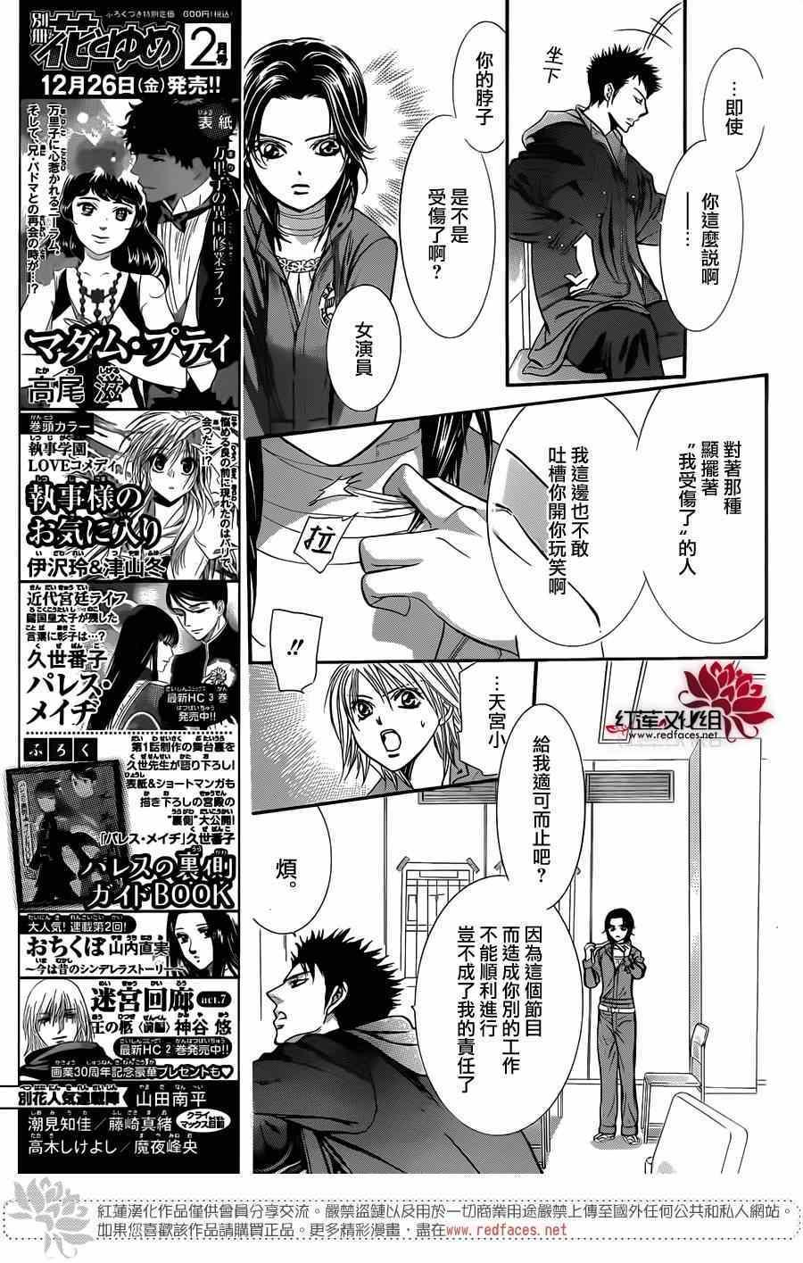 《Skip Beat 下一站巨星》第219话 第6页