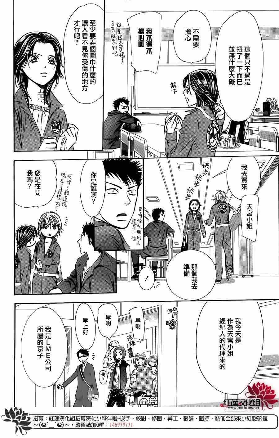 《Skip Beat 下一站巨星》第219话 第7页