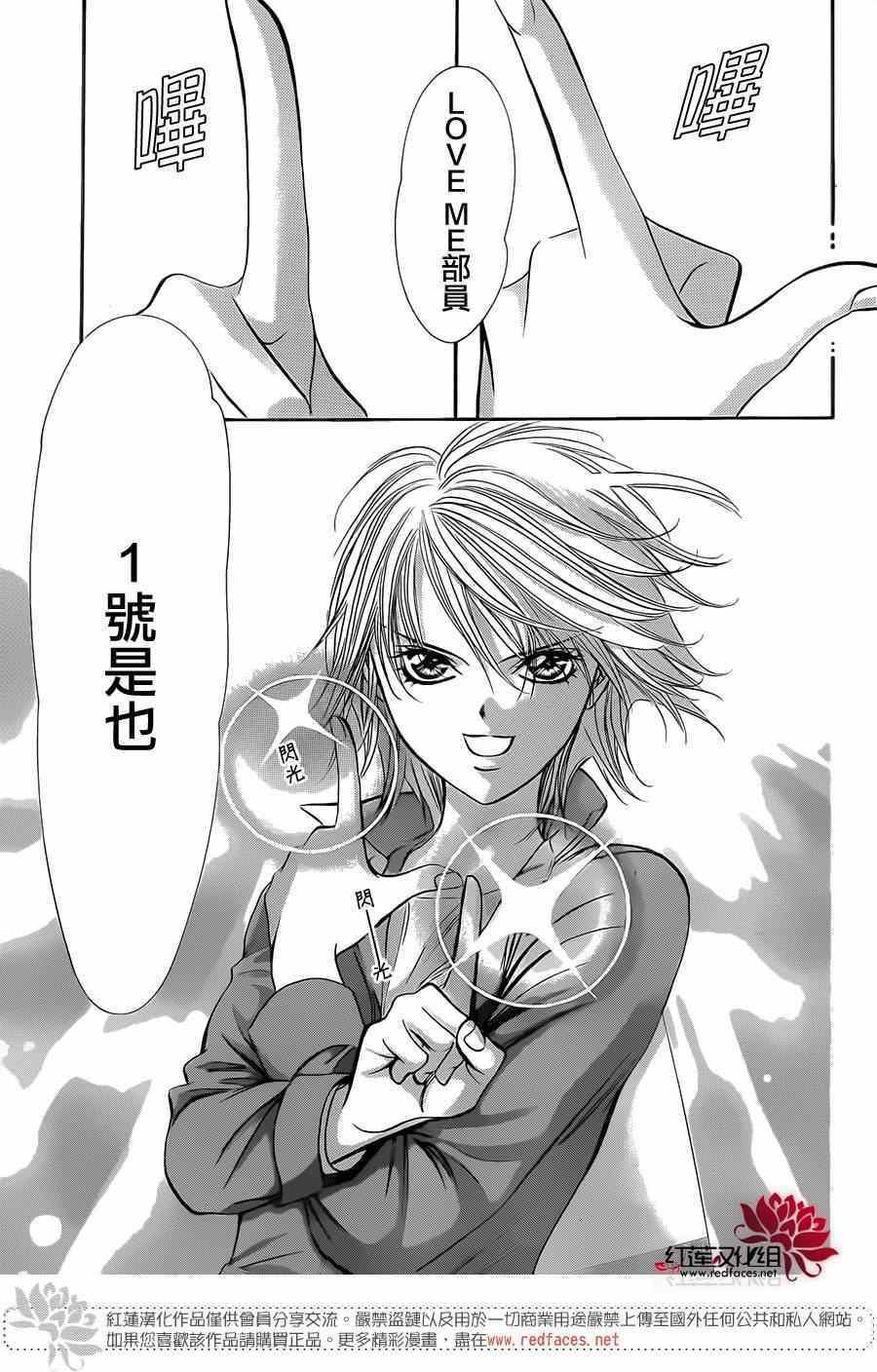 《Skip Beat 下一站巨星》第219话 第8页