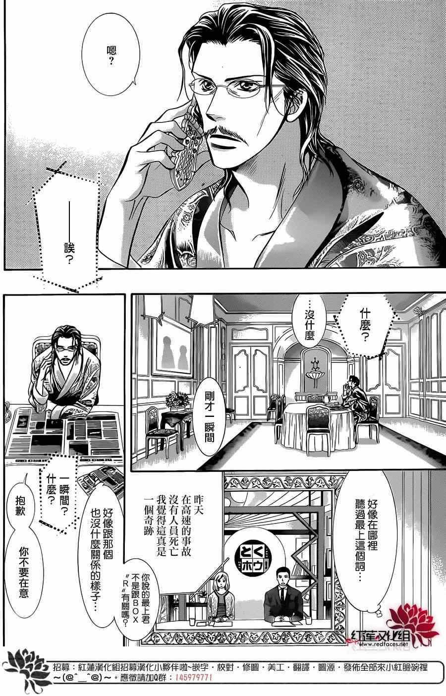 《Skip Beat 下一站巨星》第219话 第9页