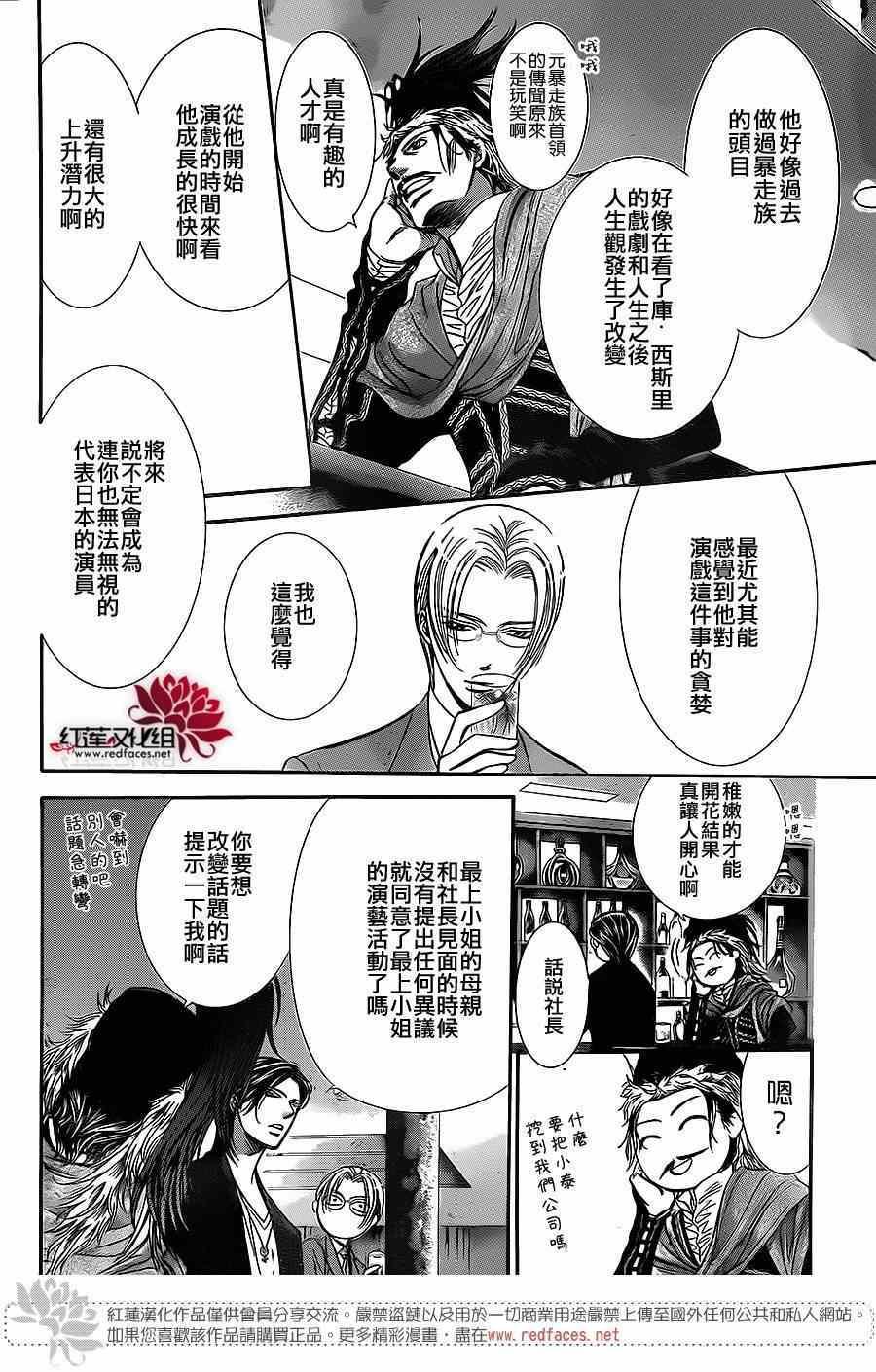 《Skip Beat 下一站巨星》第222话 第10页