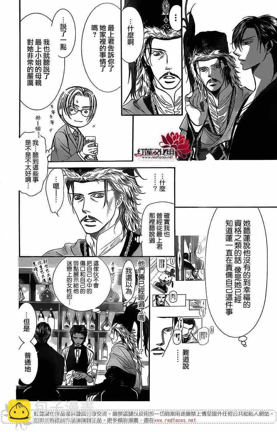 《Skip Beat 下一站巨星》第222话 第12页