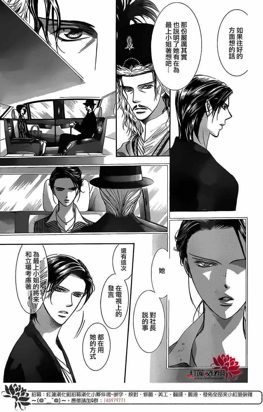 《Skip Beat 下一站巨星》第222话 第13页