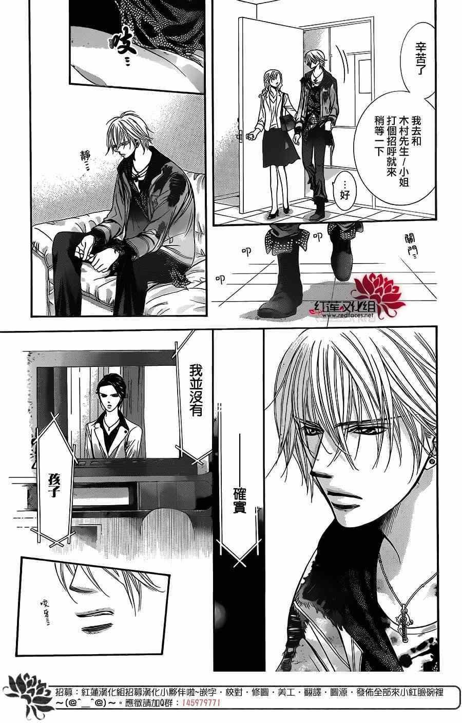 《Skip Beat 下一站巨星》第222话 第15页