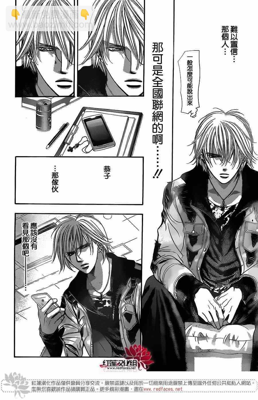 《Skip Beat 下一站巨星》第222话 第16页