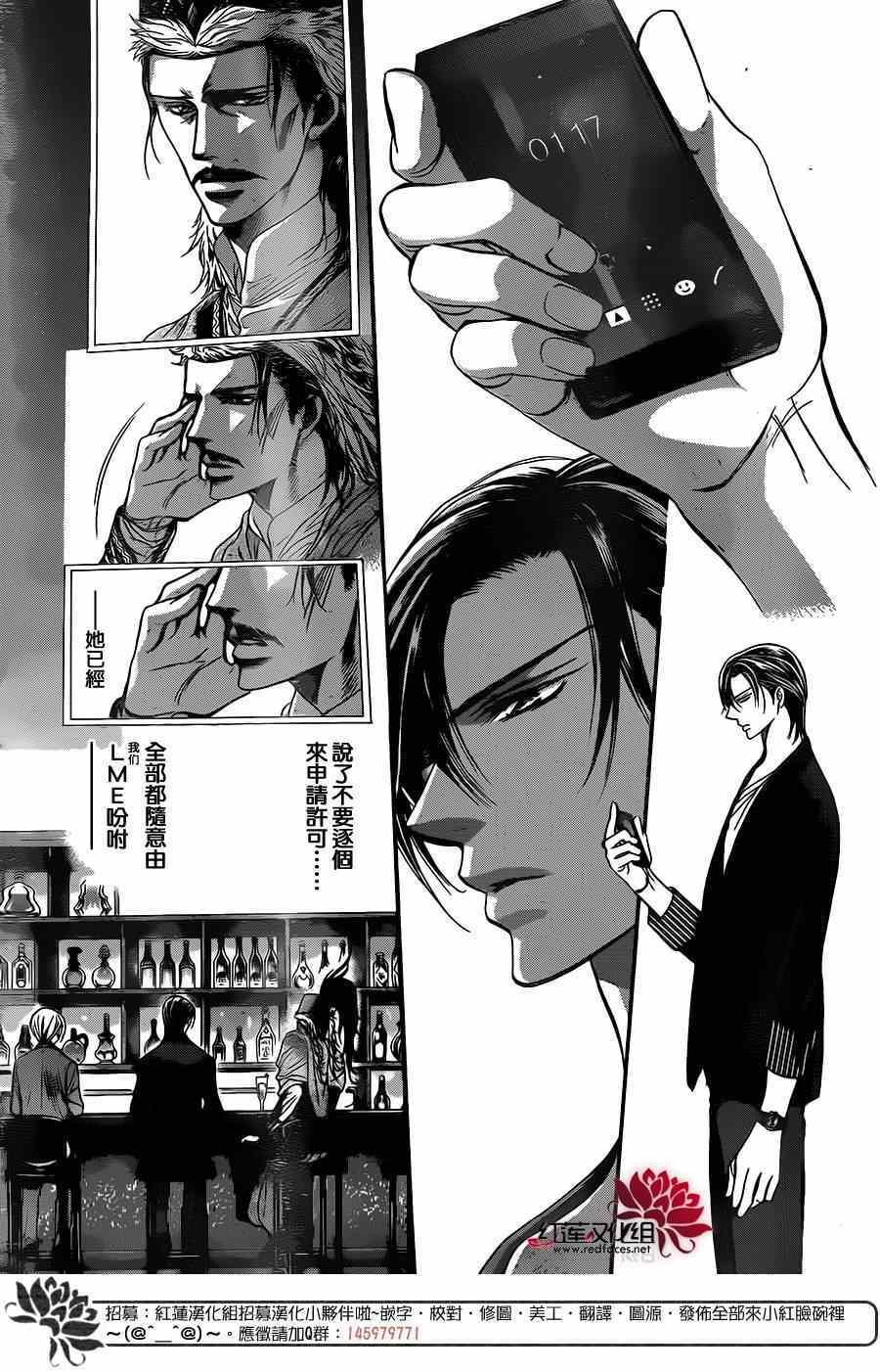 《Skip Beat 下一站巨星》第222话 第17页