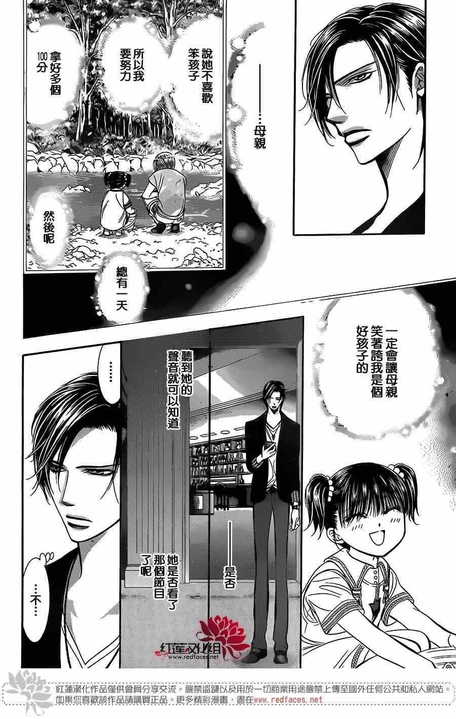 《Skip Beat 下一站巨星》第222话 第18页