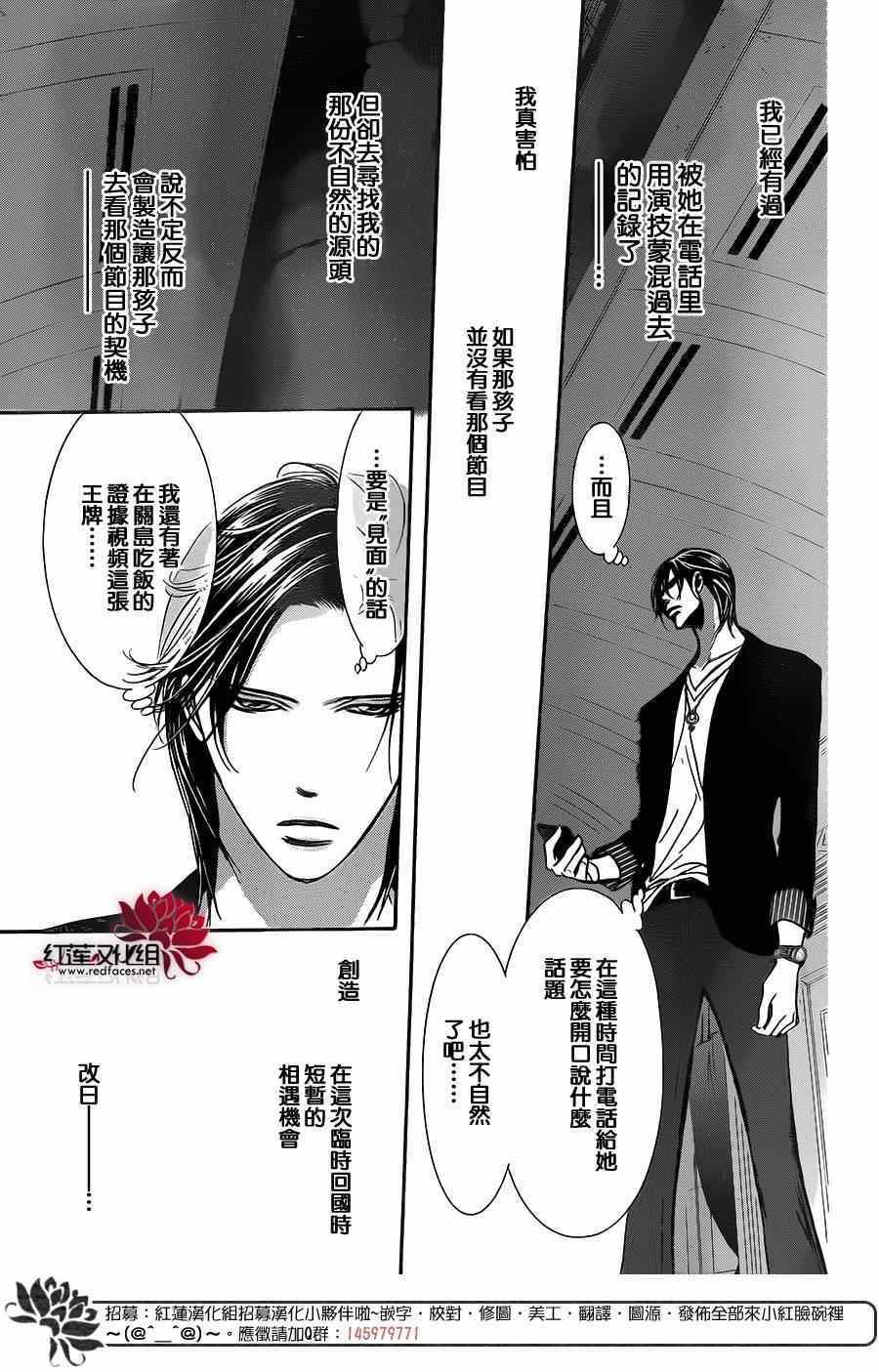 《Skip Beat 下一站巨星》第222话 第19页