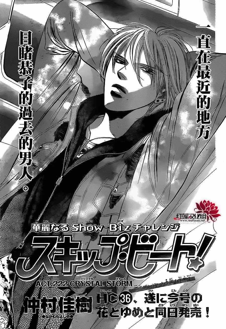 《Skip Beat 下一站巨星》第222话 第1页
