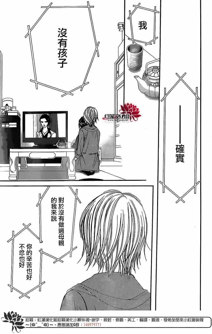 《Skip Beat 下一站巨星》第222话 第21页