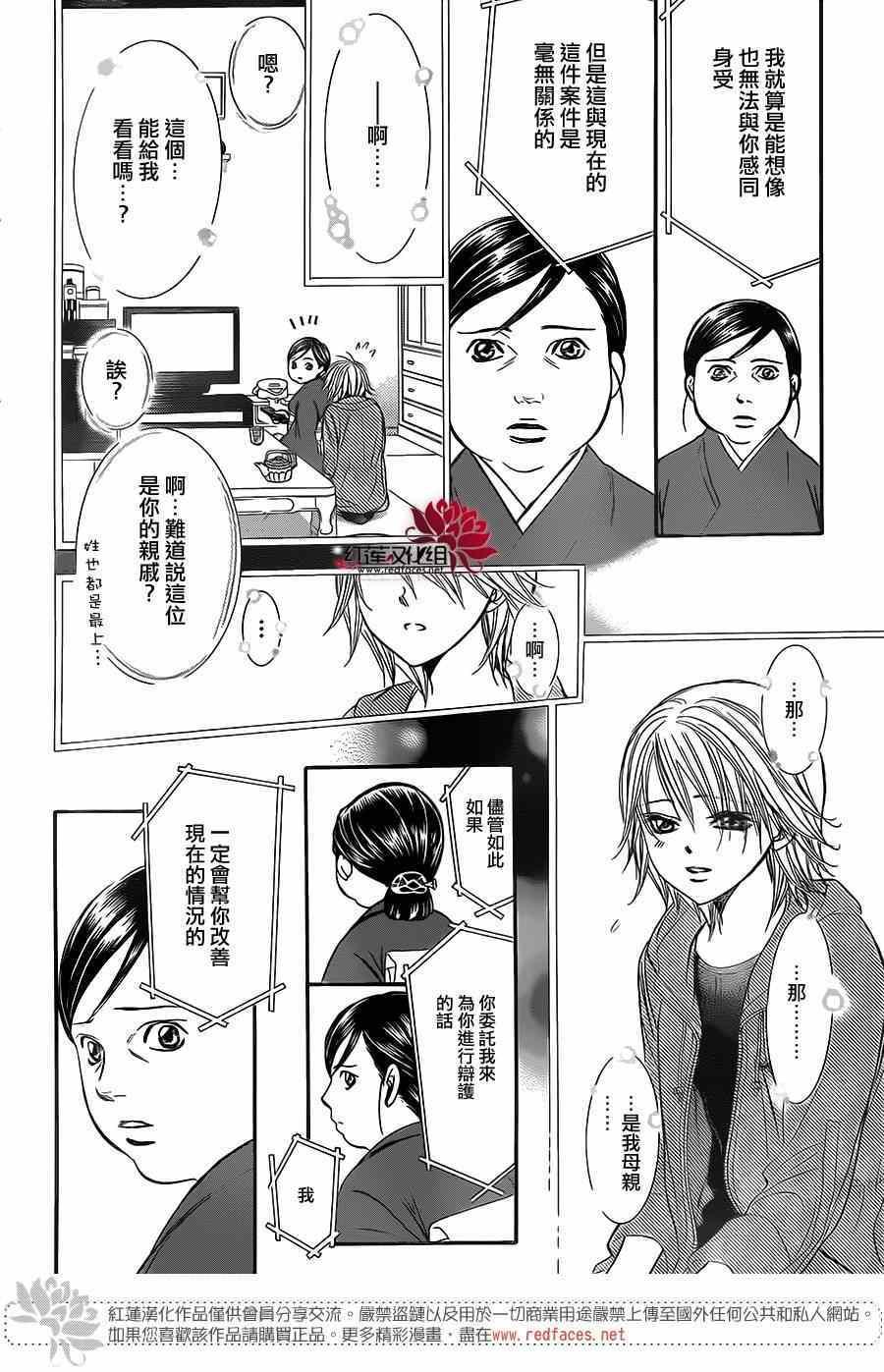 《Skip Beat 下一站巨星》第222话 第22页