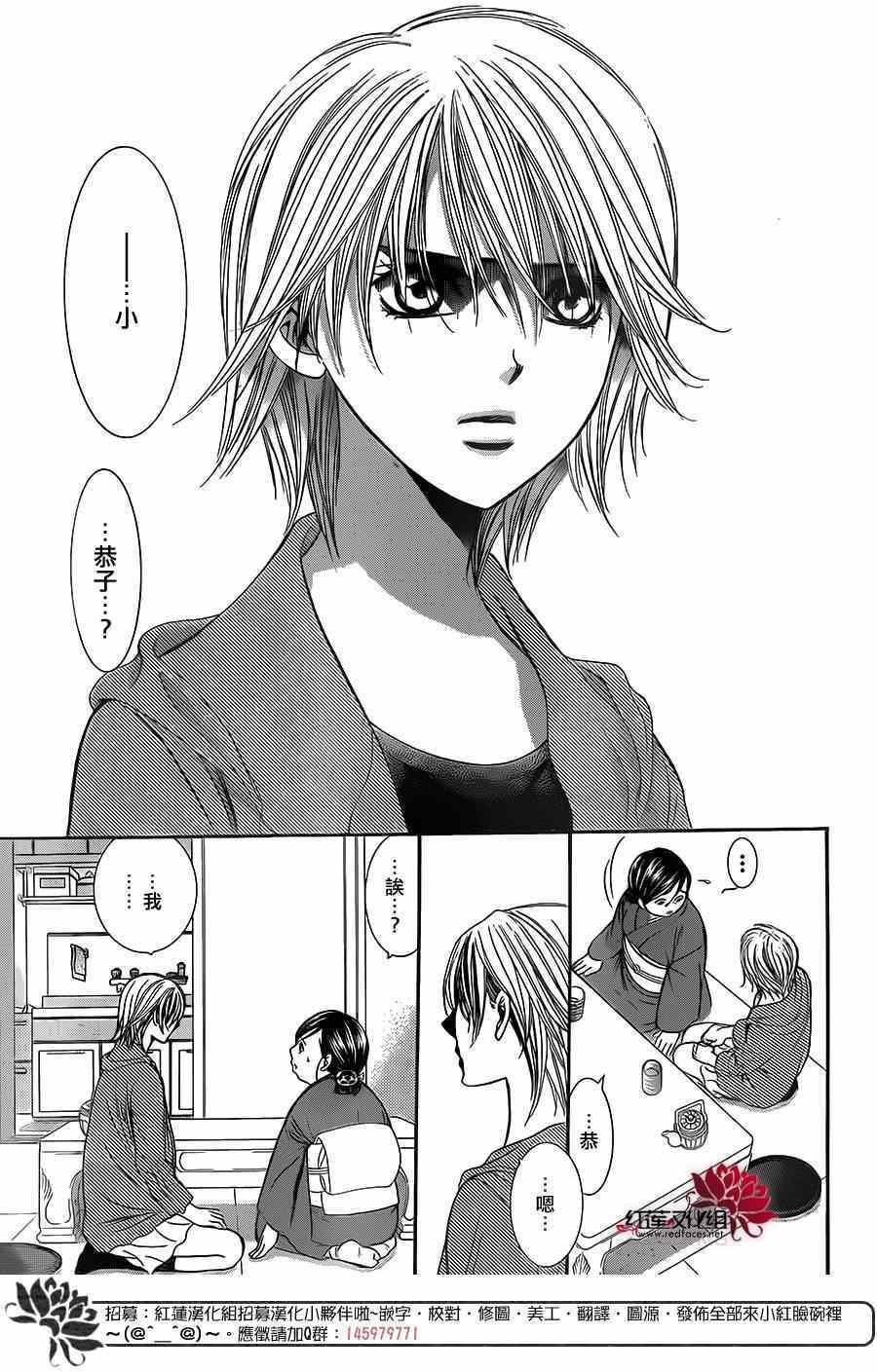 《Skip Beat 下一站巨星》第222话 第23页
