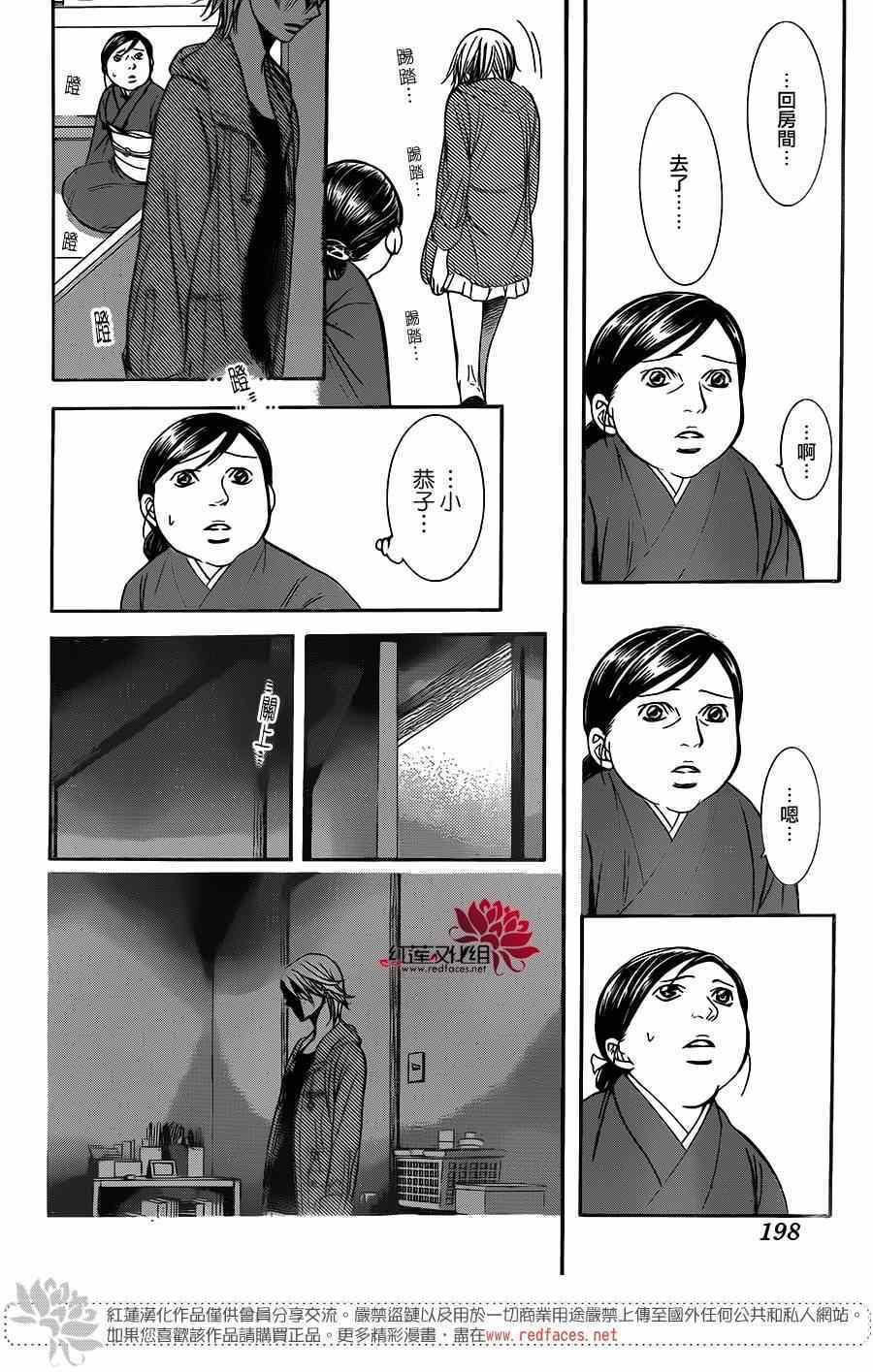 《Skip Beat 下一站巨星》第222话 第24页