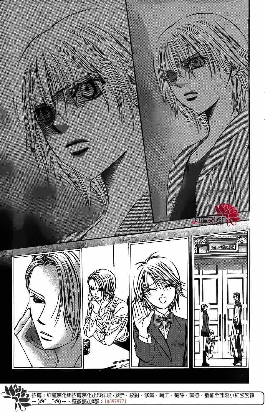 《Skip Beat 下一站巨星》第222话 第25页