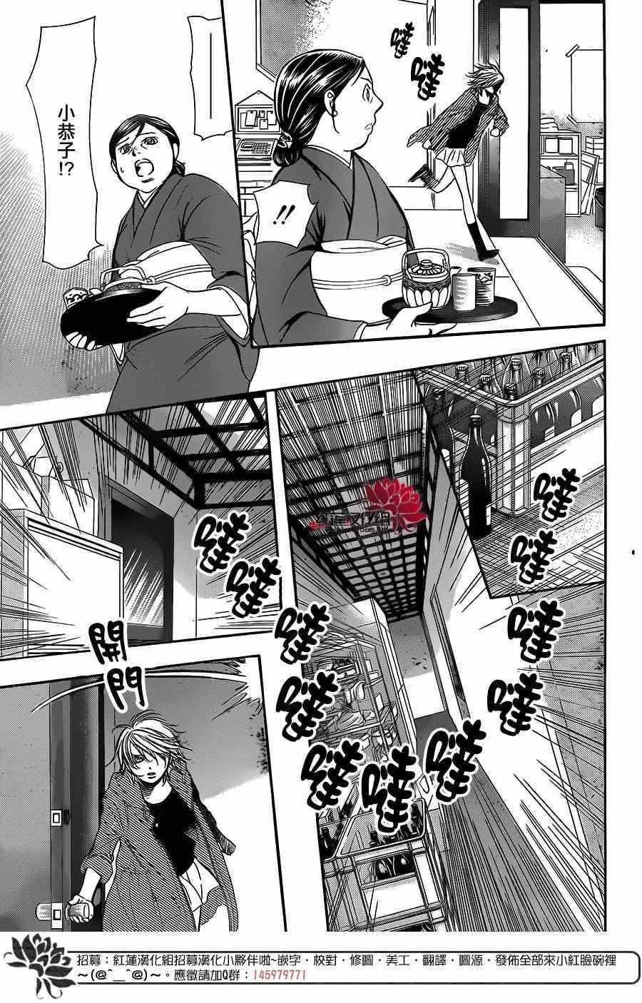 《Skip Beat 下一站巨星》第222话 第27页