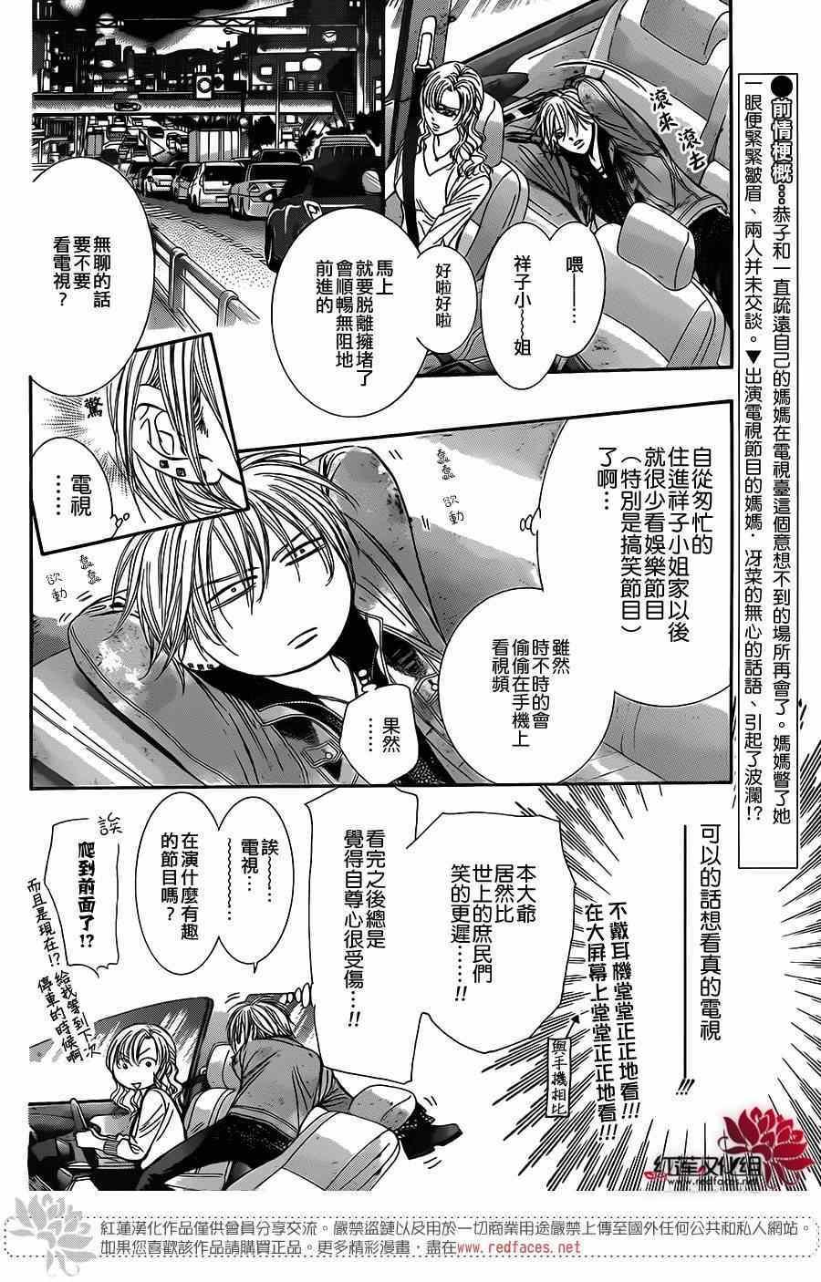 《Skip Beat 下一站巨星》第222话 第2页