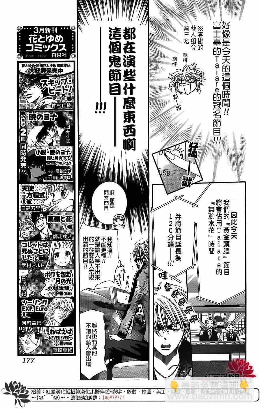 《Skip Beat 下一站巨星》第222话 第3页