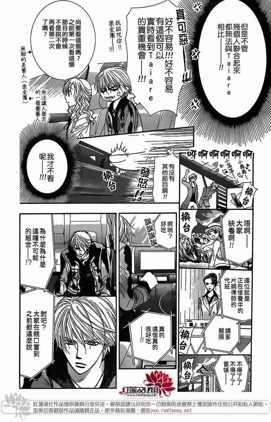 《Skip Beat 下一站巨星》第222话 第4页