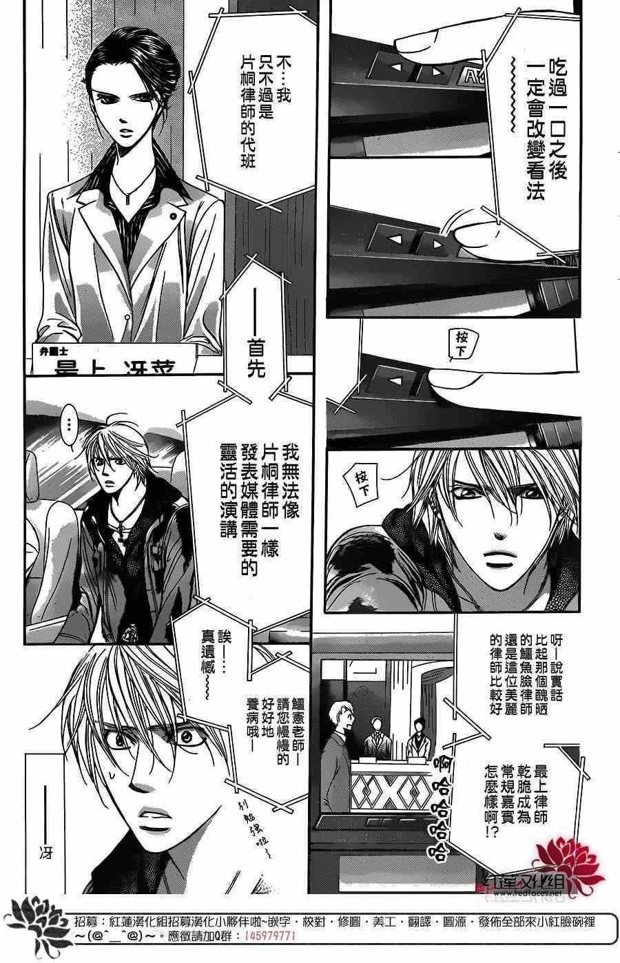 《Skip Beat 下一站巨星》第222话 第5页