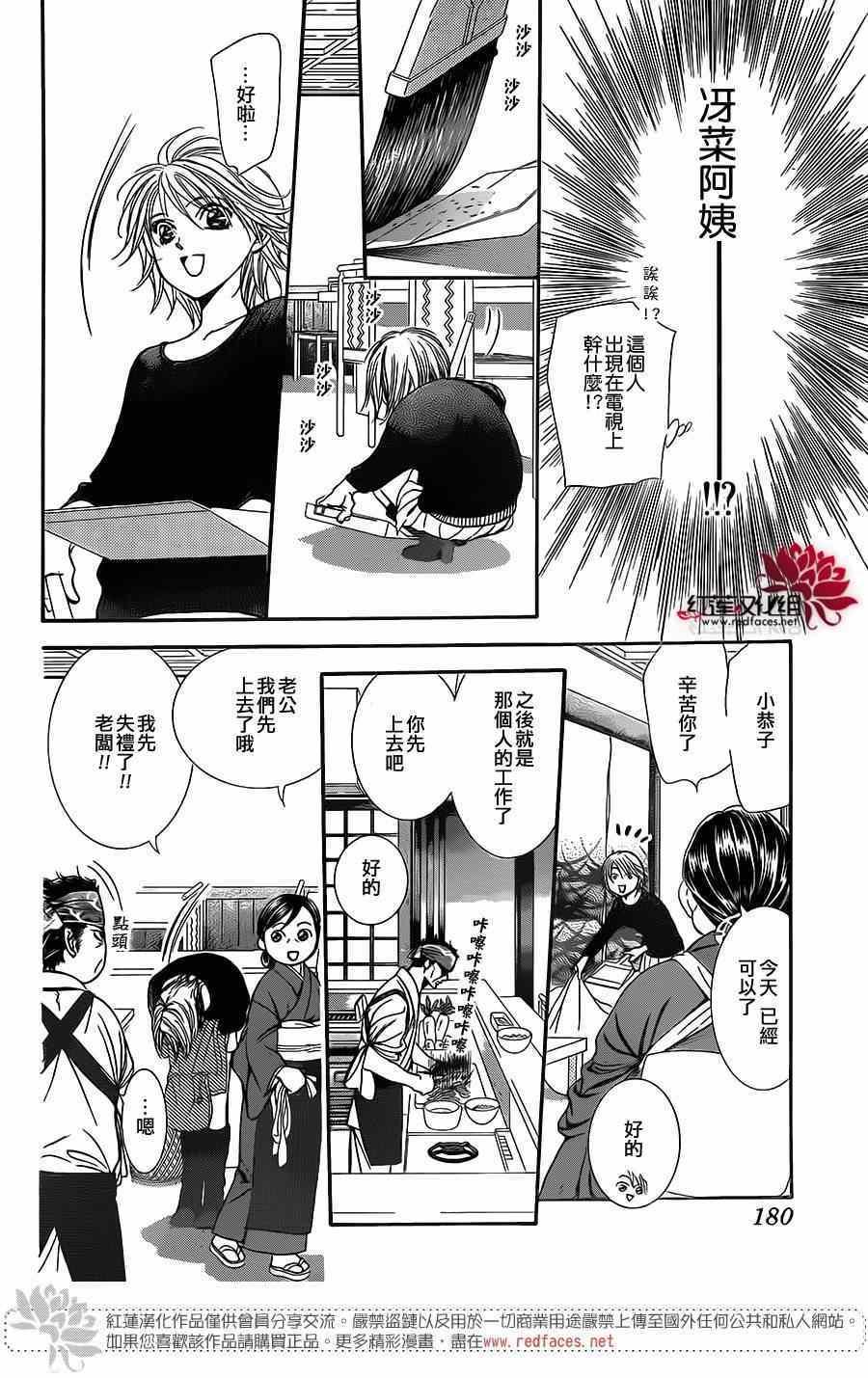 《Skip Beat 下一站巨星》第222话 第6页