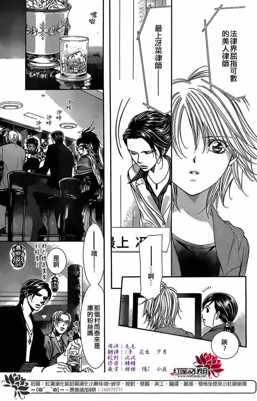 《Skip Beat 下一站巨星》第222话 第9页