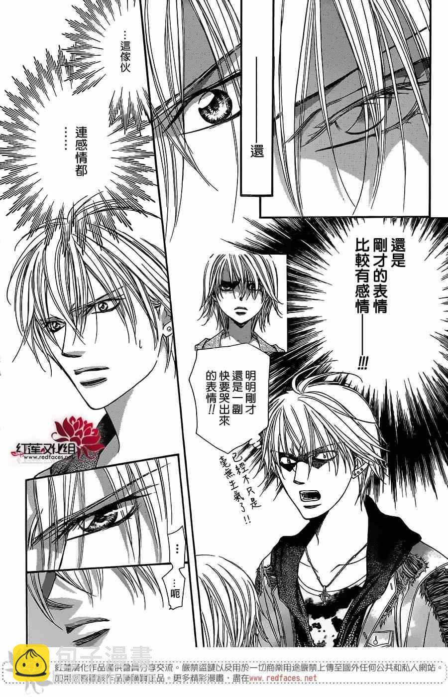 《Skip Beat 下一站巨星》第223话 第10页