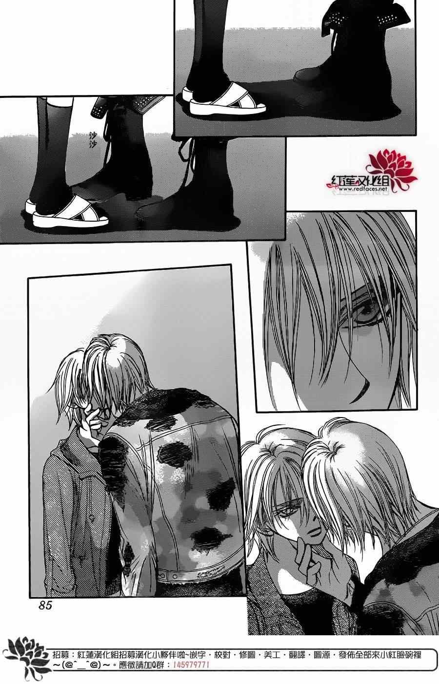 《Skip Beat 下一站巨星》第223话 第11页