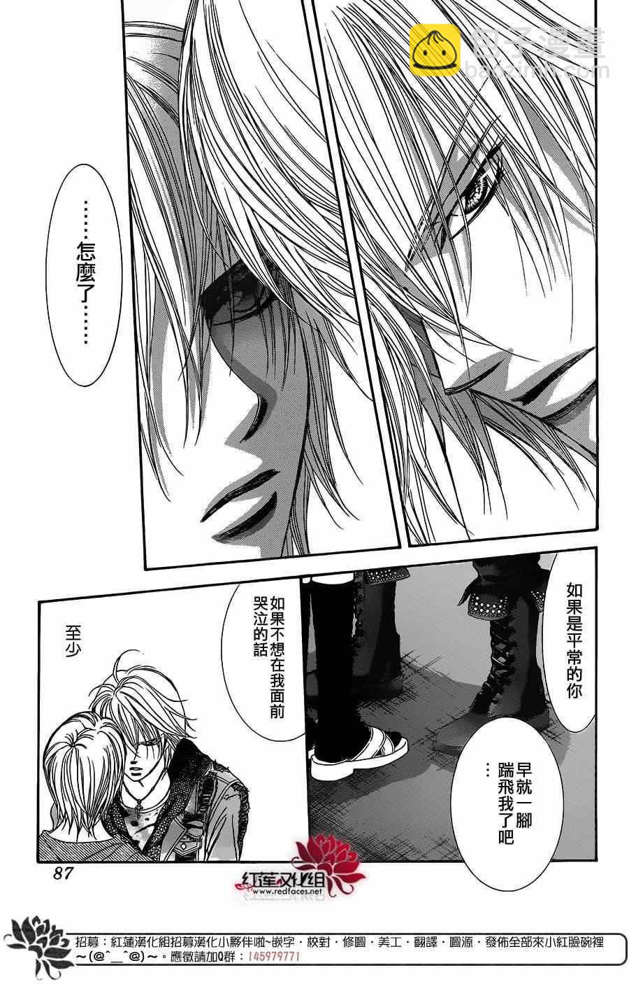 《Skip Beat 下一站巨星》第223话 第13页