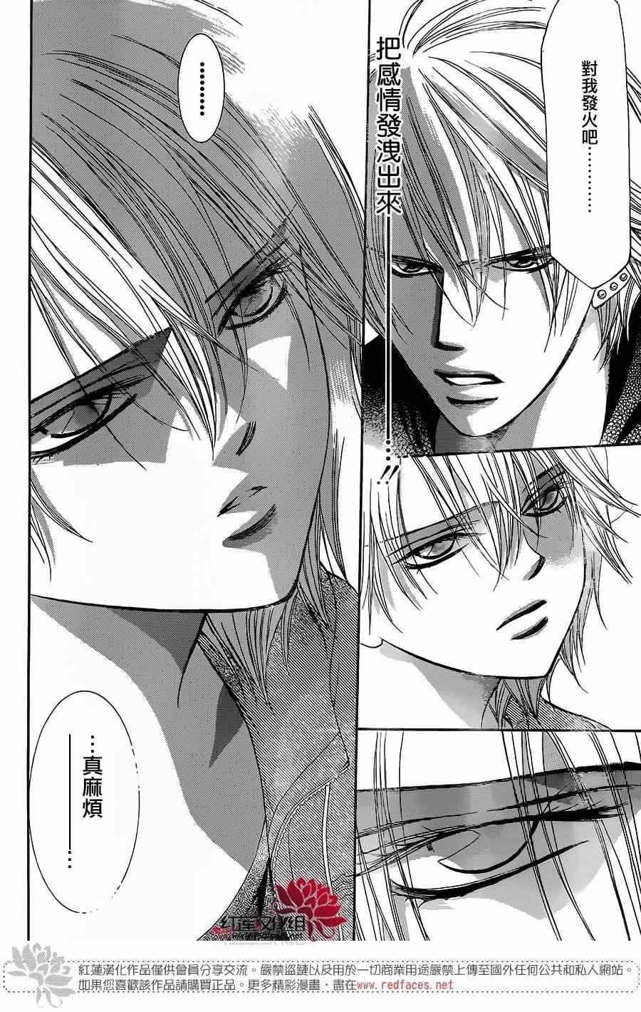 《Skip Beat 下一站巨星》第223话 第14页