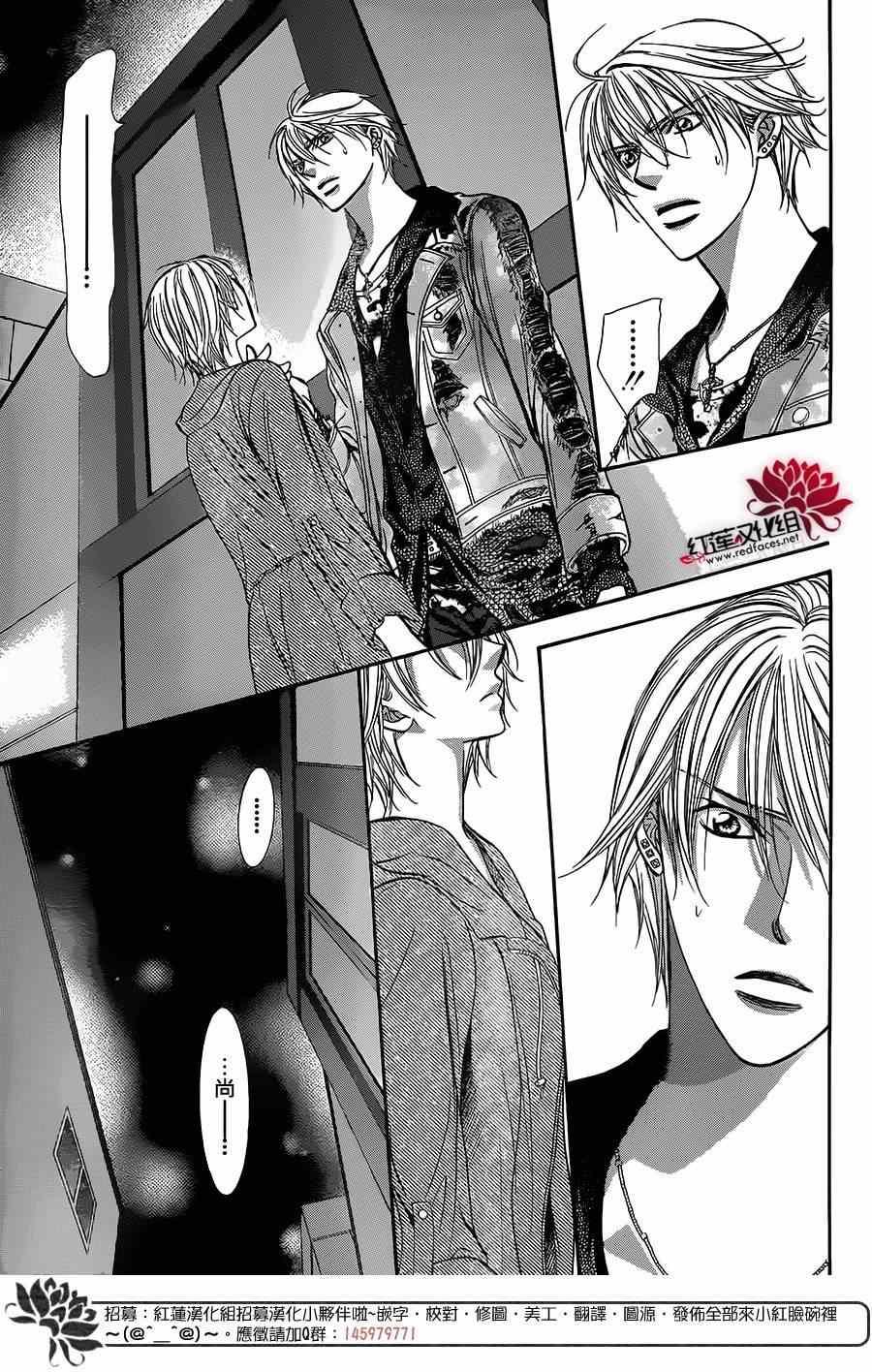 《Skip Beat 下一站巨星》第223话 第15页