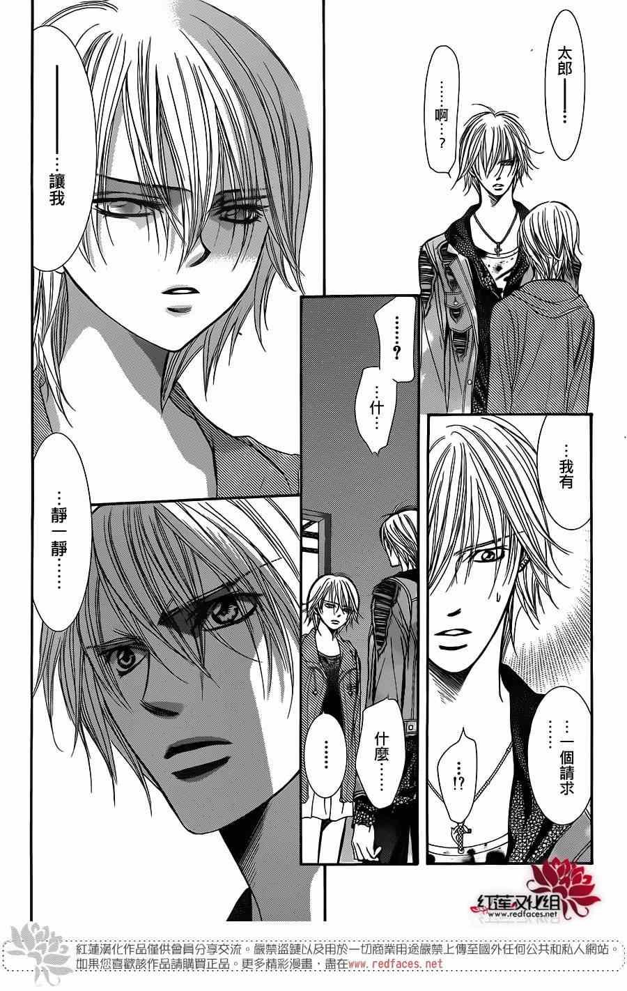 《Skip Beat 下一站巨星》第223话 第16页