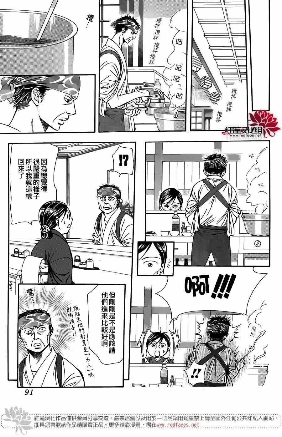 《Skip Beat 下一站巨星》第223话 第17页