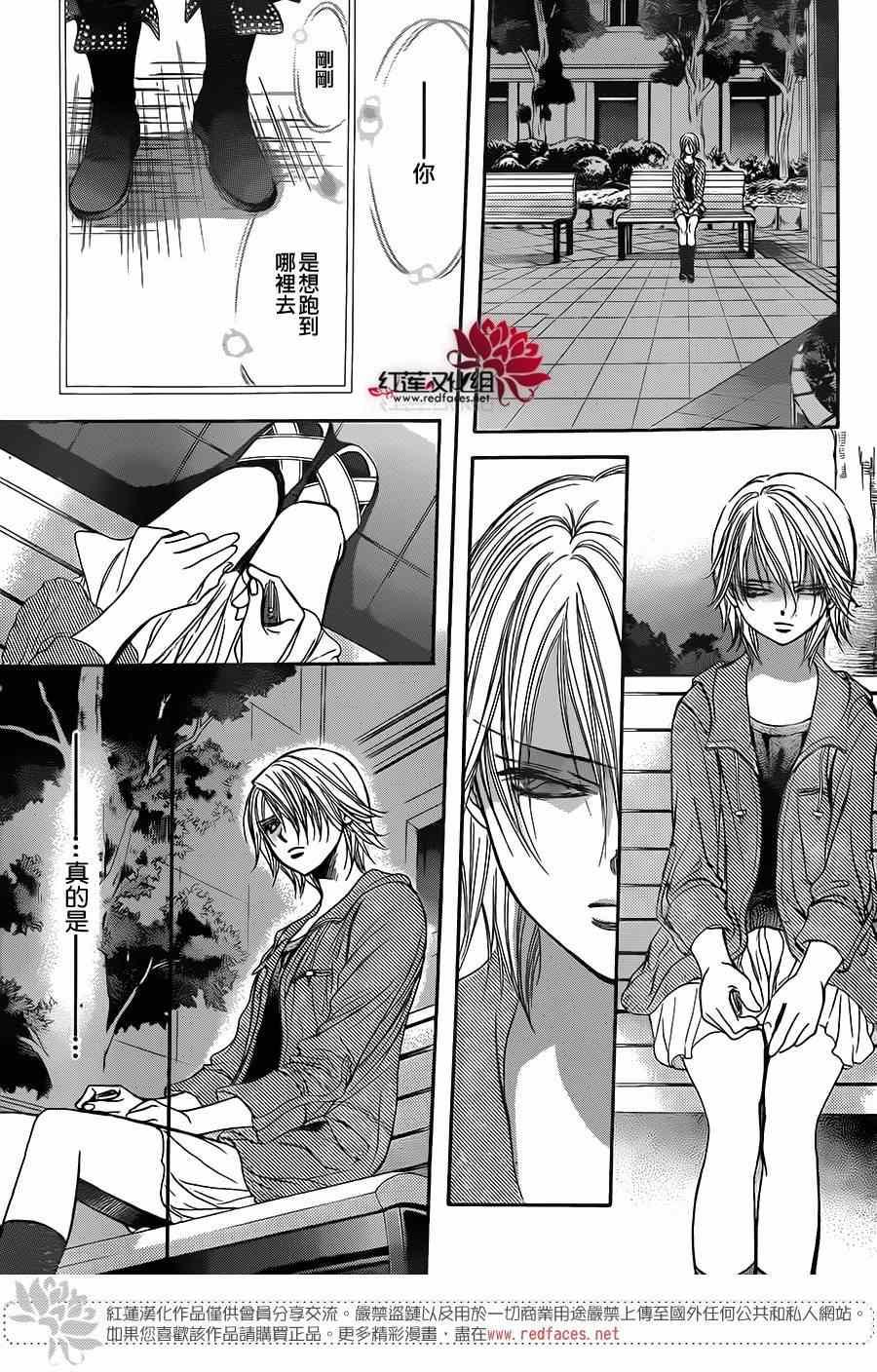 《Skip Beat 下一站巨星》第223话 第19页
