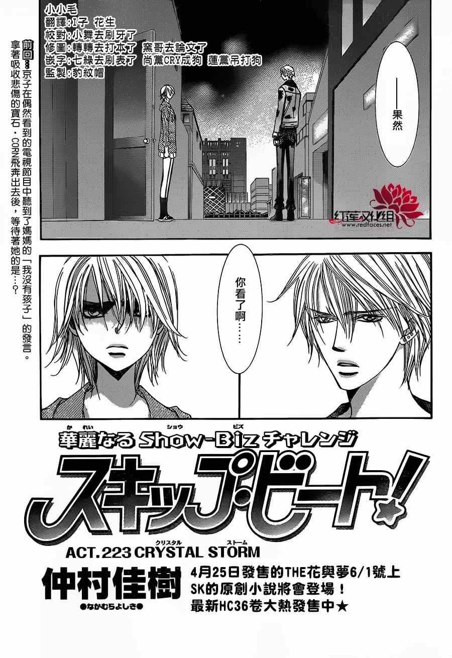 《Skip Beat 下一站巨星》第223话 第1页