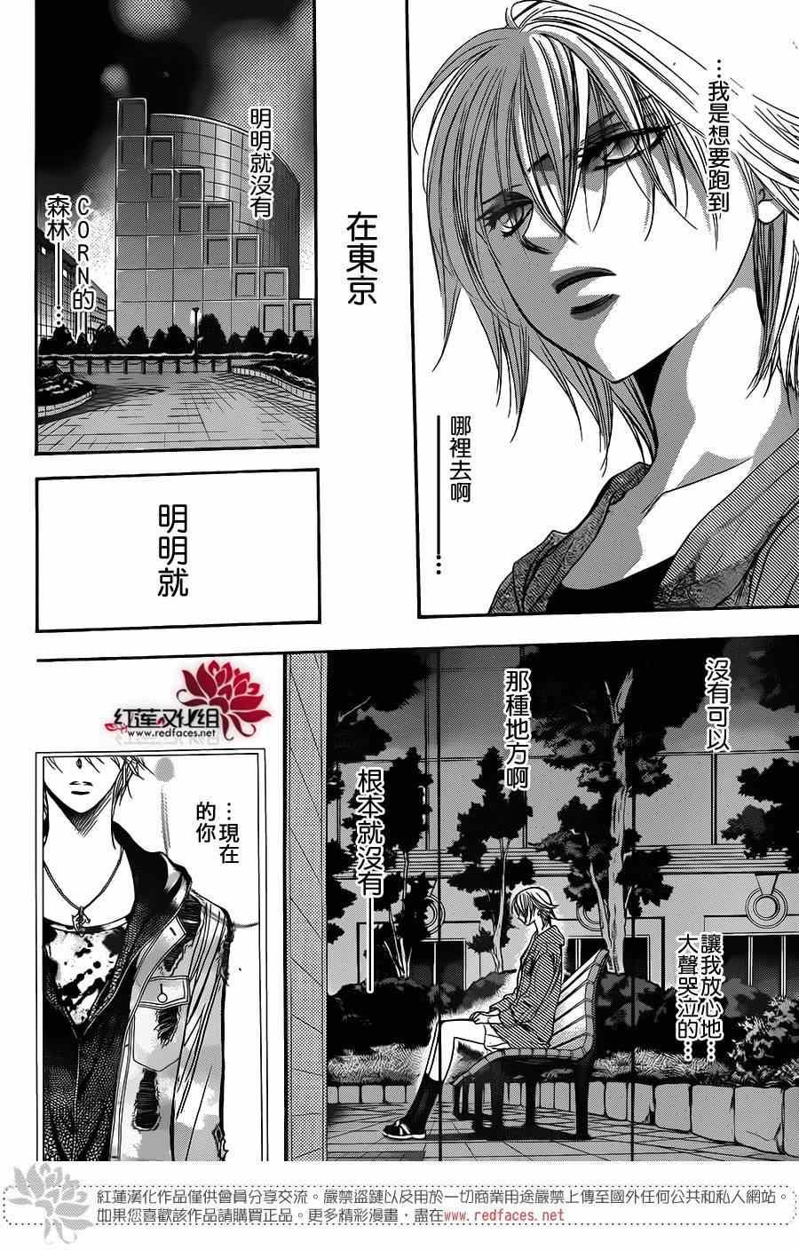 《Skip Beat 下一站巨星》第223话 第20页