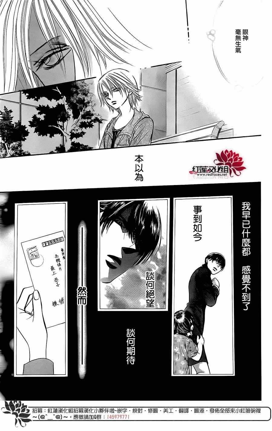 《Skip Beat 下一站巨星》第223话 第21页