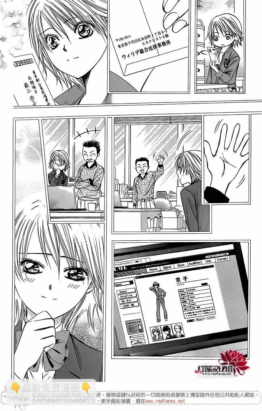 《Skip Beat 下一站巨星》第223话 第22页